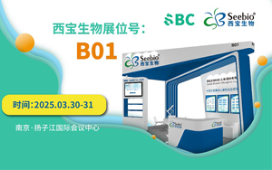 展會預告|西寶生物邀您入局，南京SBC上玩轉合成生物學