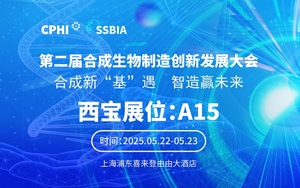 滬上有約|西寶生物邀您做“合成生物制造創新合伙人”