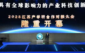 江南大學攜手泉養堂亮相江蘇省產學研對接大會 深化生物智造產業鏈布局