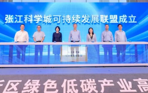 西寶生物應邀出席浦東低碳產業大會 共啟“張江科學城可持續發展聯盟”新篇章