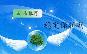 【優品速遞】穩定保護劑 Phos-E